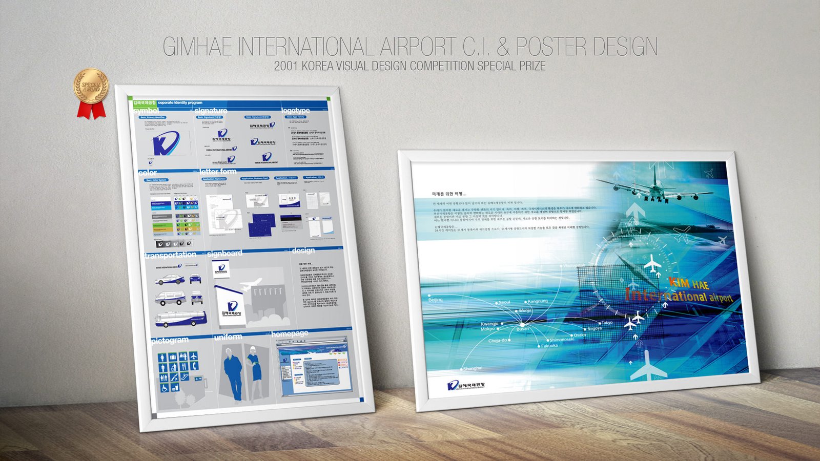 Gimhae Airport Advertisement